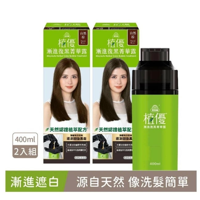 美吾髮植優漸進復黑菁華露二入組-自然棕400ml*2