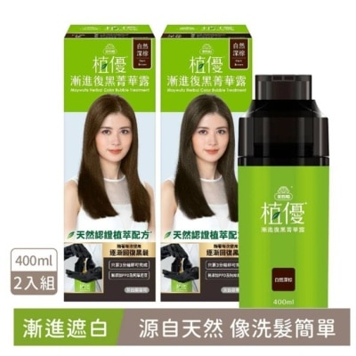 MAYWUFAHERBAL 美吾髮植優漸進復黑菁華露二入組-自然深棕(400ml*2)