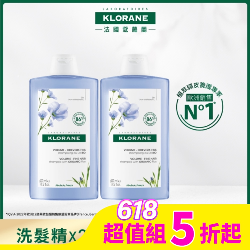 蔻蘿蘭豐盈澎鬆量感組(豐盈澎鬆洗髮精400ml*2)