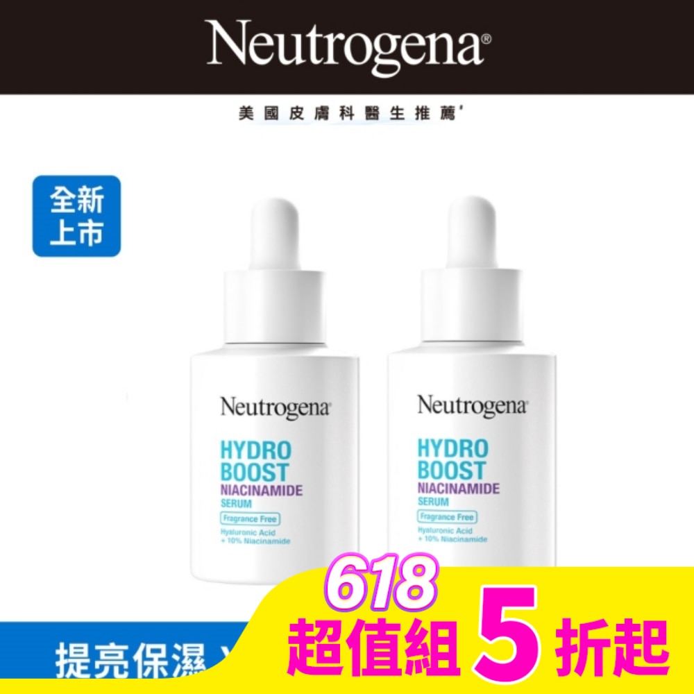 露得清 Neutrogena 露得清水活保濕菸鹼醯胺精華30ml*2【超值二入組】