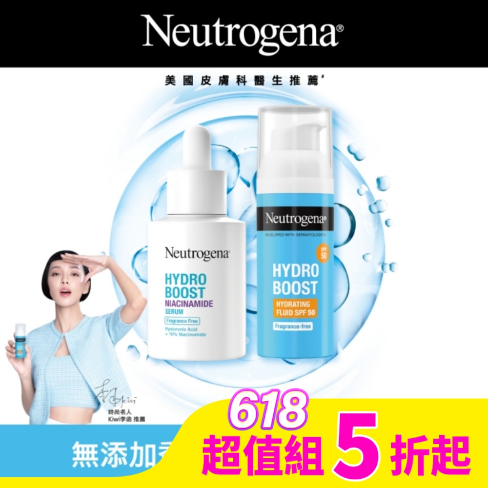 露得清 Neutrogena 露得清水活保濕防曬日霜50ml*1+菸鹼醯胺精華30ml*1【超值二入組】