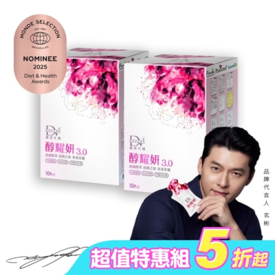 DV - DV-醇耀妍3.0濃萃飲10包/盒*2