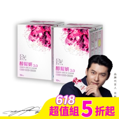 DV DV-醇耀妍3.0濃萃飲10包/盒*2