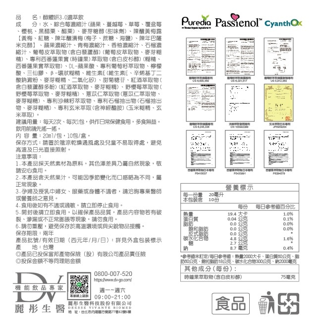 DV-醇耀妍3.0濃萃飲10包/盒*2