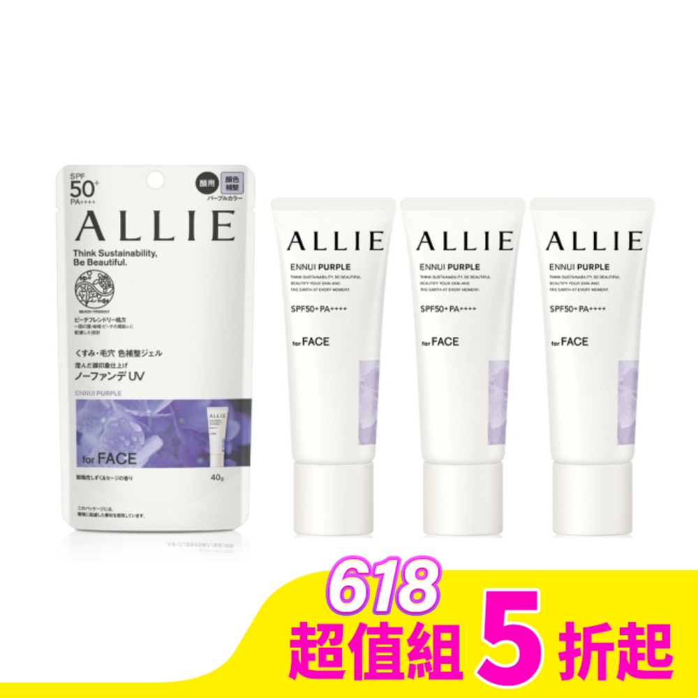 ALLIE 持采濾鏡調色UV防曬乳(紫陽明妍) 40g*3入組