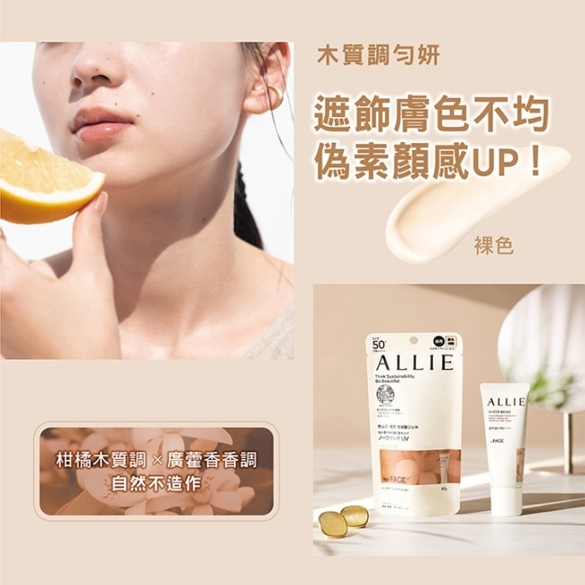 ALLIE 持采濾鏡調色UV防曬乳(木質調勻妍) 40g*2入組