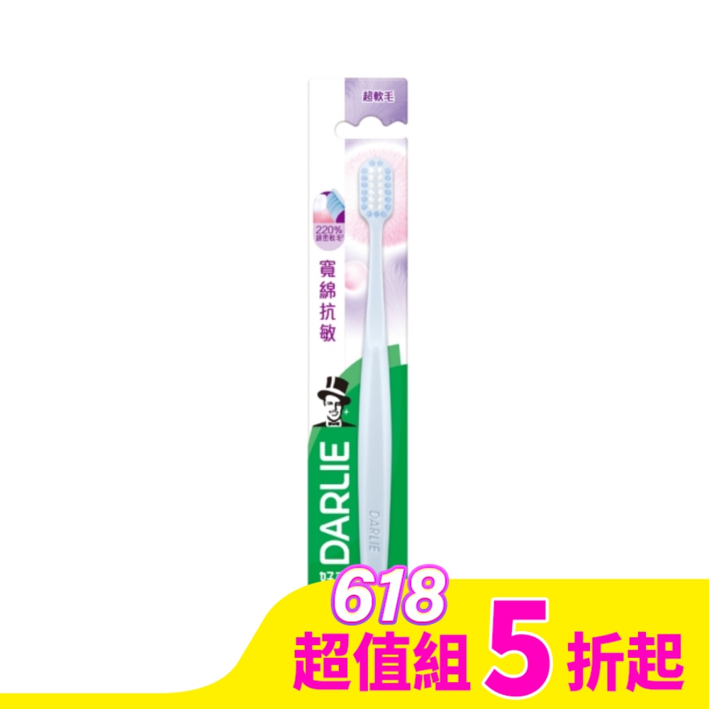 Darlie 好來 DARLIE好來寬綿抗敏牙刷單入*4