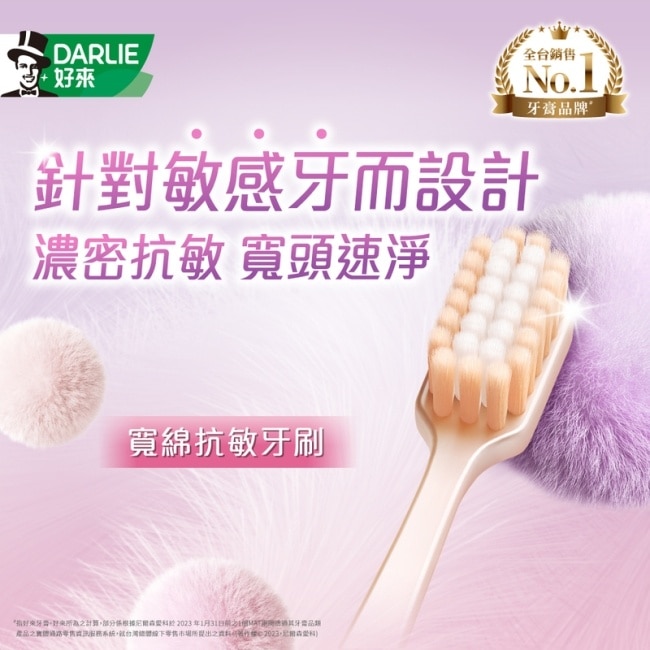 DARLIE好來寬綿抗敏牙刷單入*4