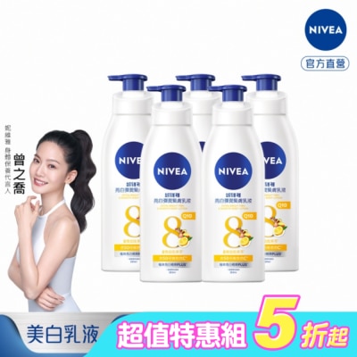 NIVEA 妮維雅 - 妮維雅亮白彈潤緊膚乳液380ml*5入