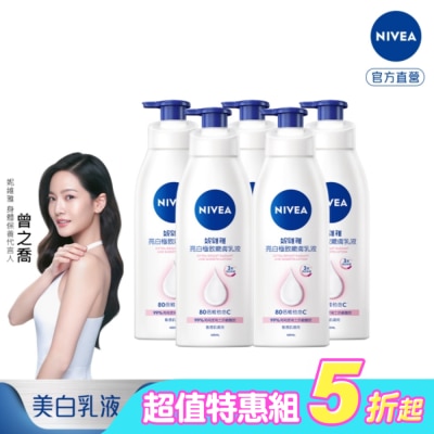 NIVEA 妮維雅 - 妮維雅亮白極致嫩膚乳液400ml*5入