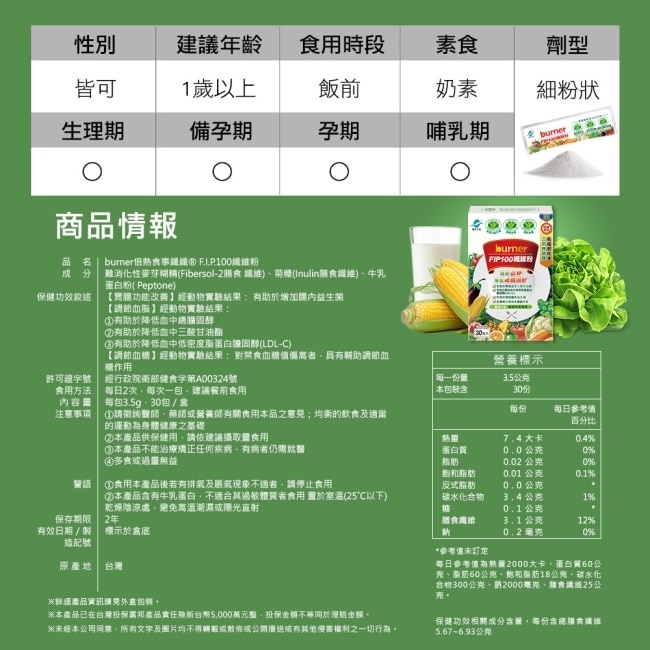 船井FIP100纖維粉30包*6盒超值團購組