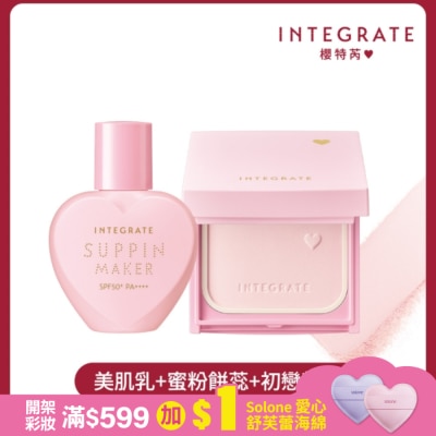 INTEGRATE INTEGRATE 光透美肌初戀套組(美肌乳25mL+蜜粉餅蕊9.5g+粉色粉盒)