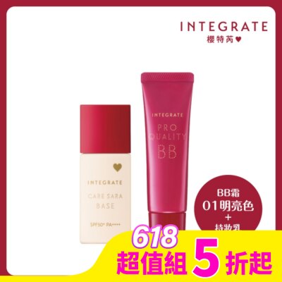 INTEGRATE INTEGRATE 柔焦控油美肌持妝組(BB霜01明亮色30g+持妝乳EX 25mL)