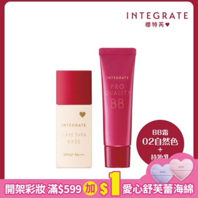 INTEGRATE 櫻特芮 INTEGRATE 柔焦控油美肌持妝組(BB霜02自然色30g+持妝乳EX 25mL)