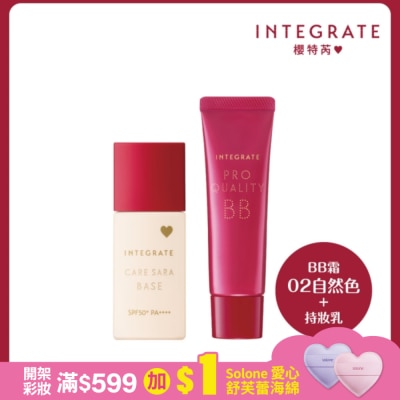 INTEGRATE INTEGRATE 柔焦控油美肌持妝組(BB霜02自然色30g+持妝乳EX 25mL)