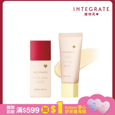 INTEGRATE INTEGRATE 戀彩控油美肌組(飾底乳檸檬黃30g+持妝乳25mL)