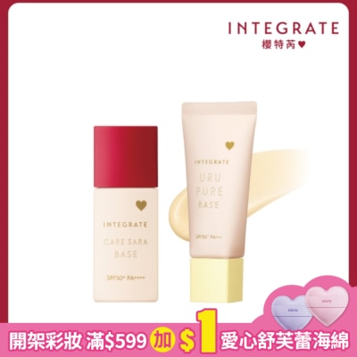INTEGRATE 櫻特芮 INTEGRATE 戀彩控油美肌組(飾底乳檸檬黃30g+持妝乳25mL)