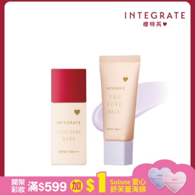INTEGRATE INTEGRATE 戀彩控油美肌組(飾底乳薰衣草紫30g+持妝乳25mL)