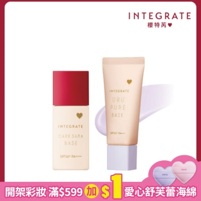 INTEGRATE 櫻特芮 INTEGRATE 戀彩控油美肌組(飾底乳薰衣草紫30g+持妝乳25mL)