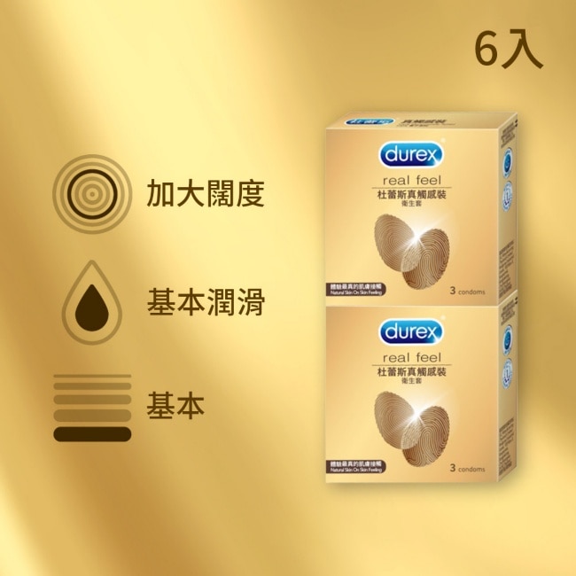 杜蕾斯真觸感裝衛生套3入*2 (共6入)