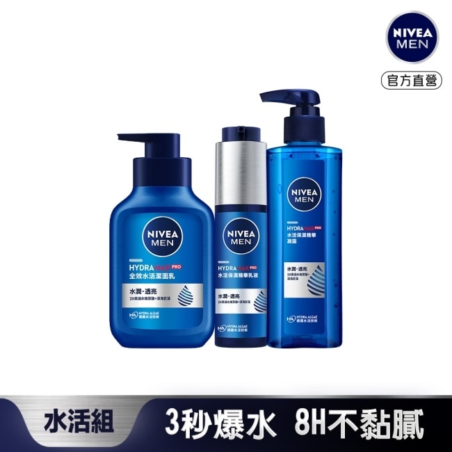 妮維雅男士水活保濕清潔保養組(水活潔面乳150ml+保濕精華凝露150ml+保濕精華乳液50ml)
