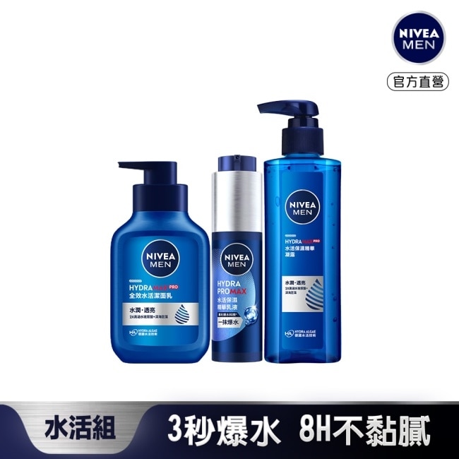 妮維雅男士水活保濕清潔保養組(水活潔面乳150ml+保濕精華凝露150ml+保濕精華乳液50ml) image