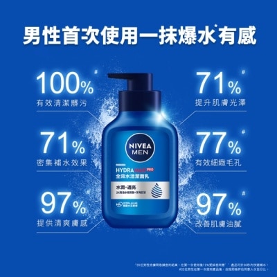 NIVEA 妮維雅 妮維雅男士水活保濕清潔保養組(水活潔面乳150ml+保濕精華凝露150ml+保濕精華乳液50ml) image