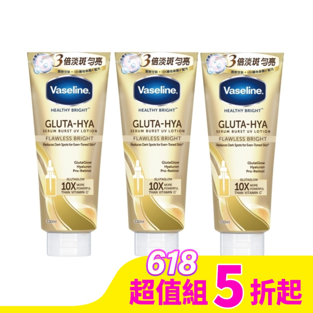 Vaseline 凡士林 凡士林淡斑勻亮精華凝乳330ML*3入