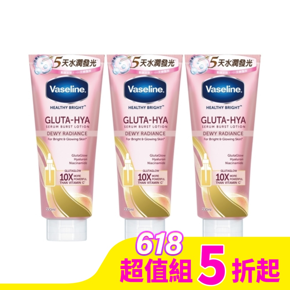 Vaseline 凡士林 凡士林肌亮水潤精華凝乳330ML*3入