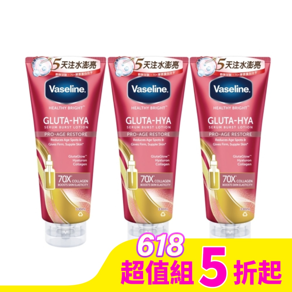 Vaseline 凡士林 凡士林水光膠原精華凝乳330ML*3入