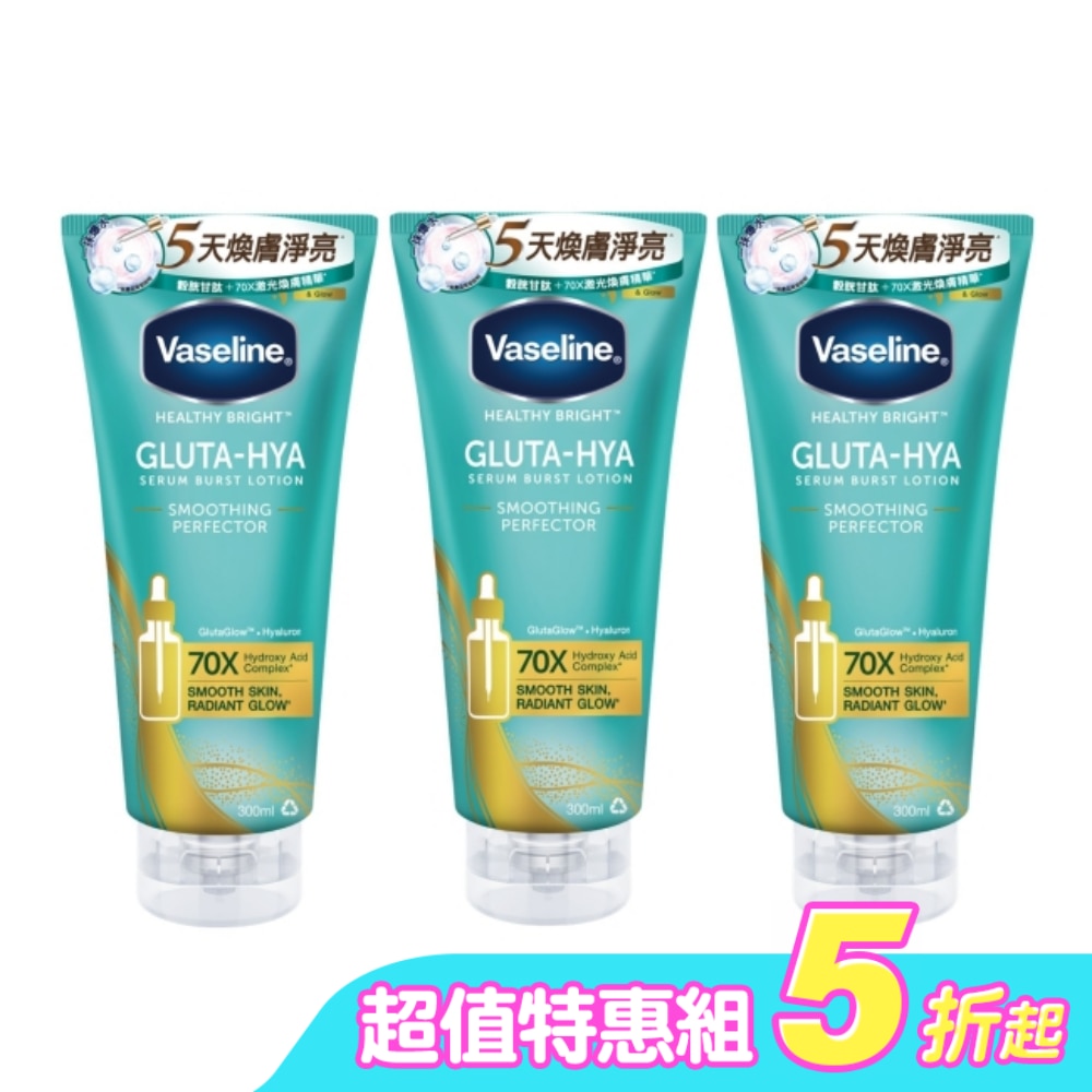 凡士林水楊酸煥膚精華凝乳300ML*3入