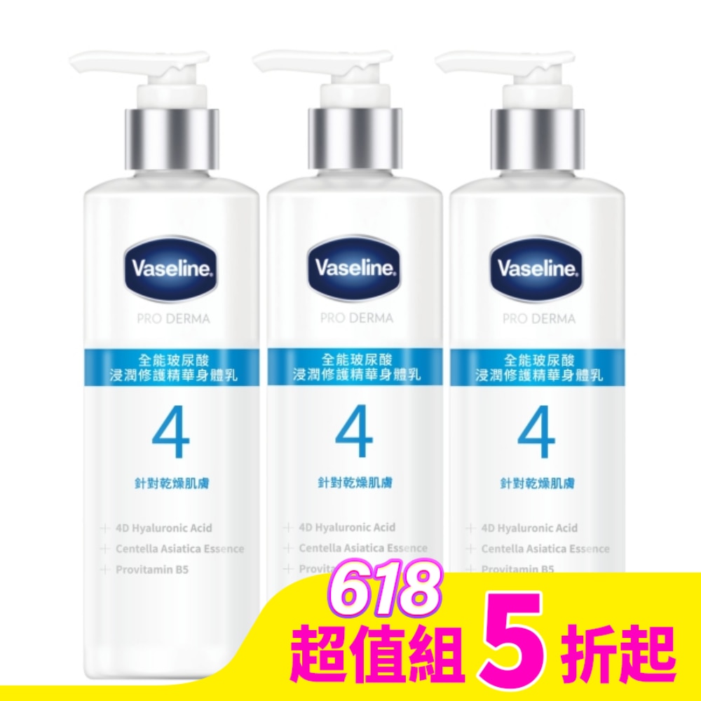 Vaseline 凡士林 凡士林全能玻尿酸保濕修護精華身體乳250ML*3入