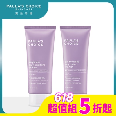 PAULASCHOICE 寶拉珍選雙酸身體乳組合