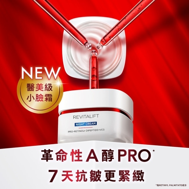 巴黎萊雅活力緊緻專研抗皺修護乳霜50ml+晚霜50ml