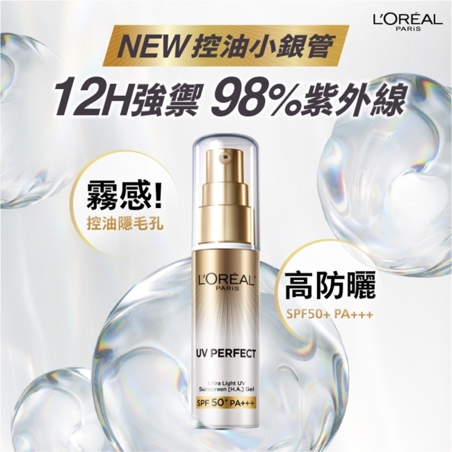 巴黎萊雅多效防護控油美肌乳30ml(小銀管)*2