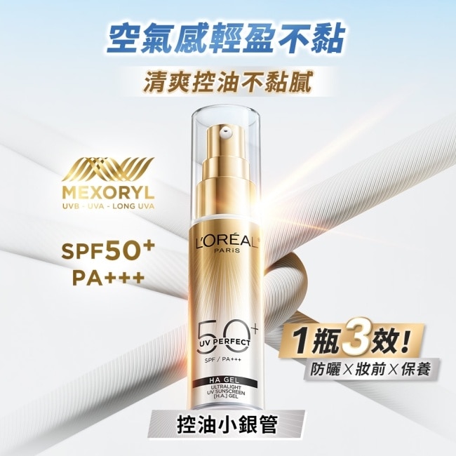 巴黎萊雅多效防護控油美肌乳30ml(小銀管)*2 image