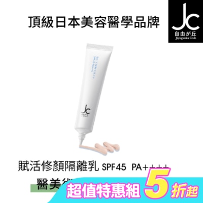 JCPROGRAM - JC Program 賦活修顏隔離乳 SPF45 PA++++ 30g*2