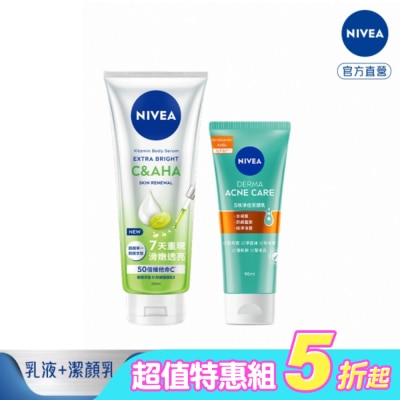 NIVEA 妮維雅 - 妮維雅超能果萃煥膚透亮精華凝乳300ml*1+妮維雅5效淨痘潔顏乳90ml*1