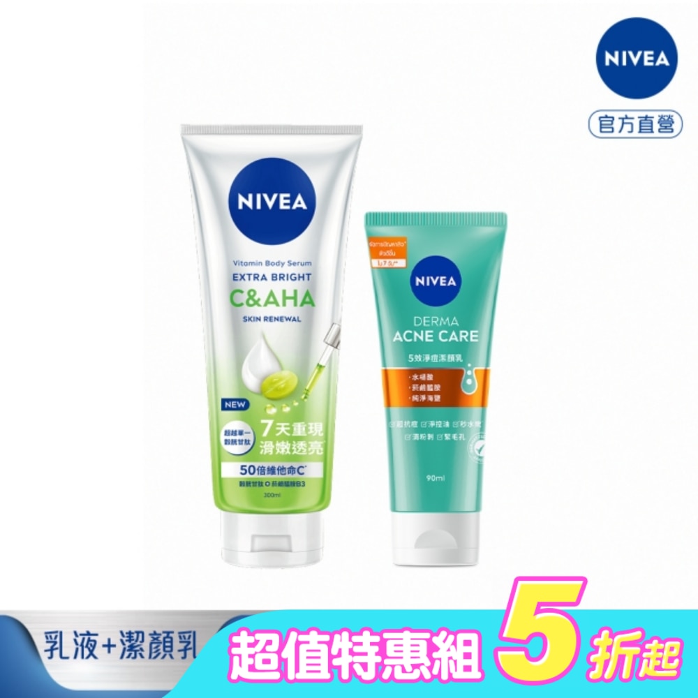 妮維雅超能果萃煥膚透亮精華凝乳300ml*1+妮維雅5效淨痘潔顏乳90ml*1