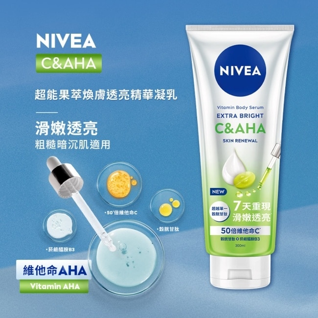 妮維雅超能果萃煥膚透亮精華凝乳300ml*1+妮維雅5效淨痘潔顏乳90ml*1 image