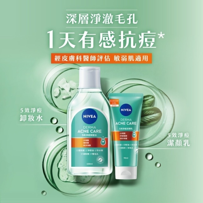 妮維雅超能果萃煥膚透亮精華凝乳300ml*1+妮維雅5效淨痘潔顏乳90ml*1
