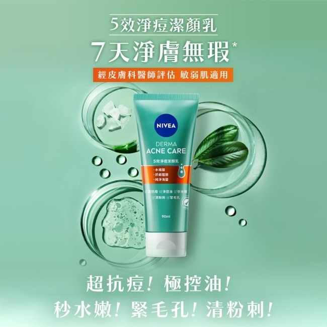 妮維雅超能果萃煥膚透亮精華凝乳300ml*1+妮維雅5效淨痘潔顏乳90ml*1 image