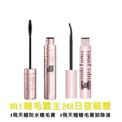 MAYBELLINE 媚比琳飛天翹日夜雙霸組 (睫毛膏黑色+溫和瞬淨睫毛膏卸除液)