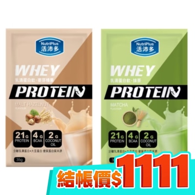 NutriPlus 活沛多 活沛多 乳清蛋白飲35g 30包麥芽榛果及抹茶風味各15包 image