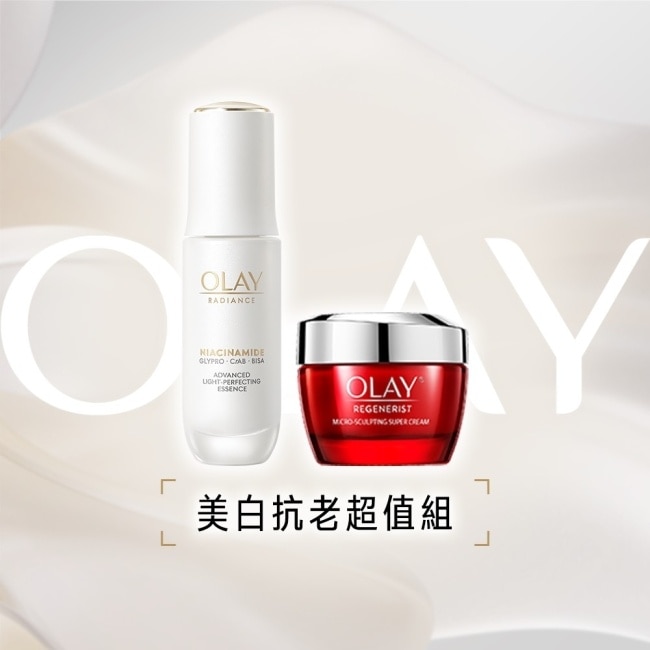 OLAY 美白抗老超值組 OLAY水感透白光曜精華30ml+護膚霜50G