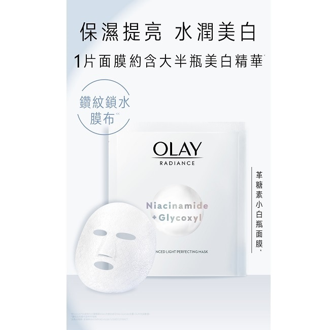 OLAY 水感透白三步驟囤貨組 精華30ml+精華水150ml+面膜5片