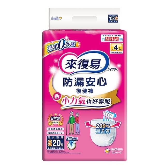 來復易防漏安心復健褲S 20片*4包-箱購