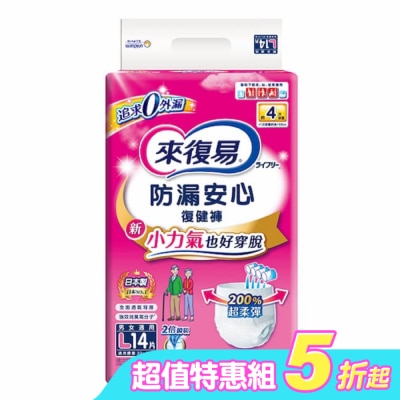 LIFREE - 來復易防漏安心復健褲L 14片*4—箱購