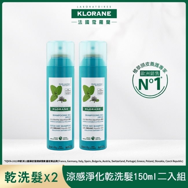 蔻蘿蘭涼感淨化乾洗髮150ml二入組(涼感淨化乾洗髮150ml*2)