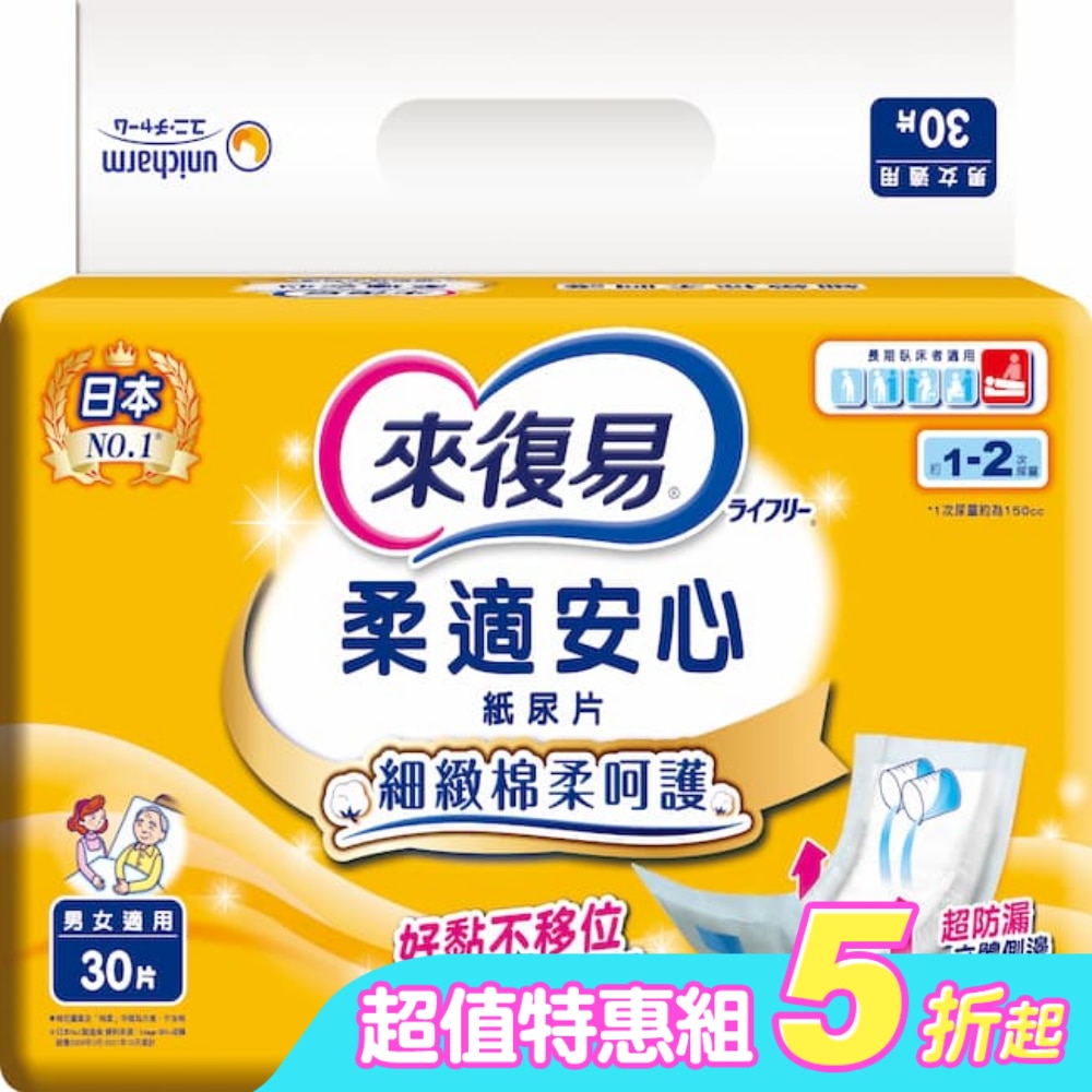 來復易柔適安心易換式尿片 30片*6包-箱購